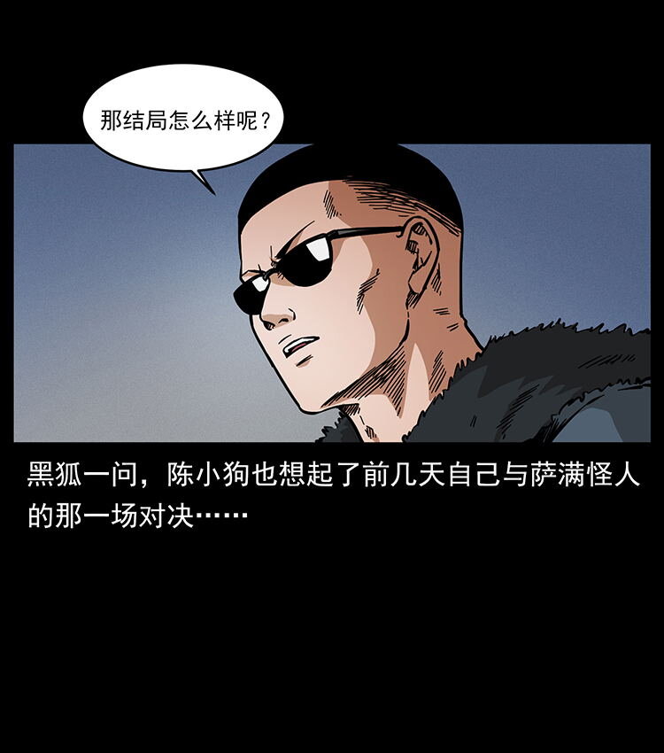480 萨满来了！42