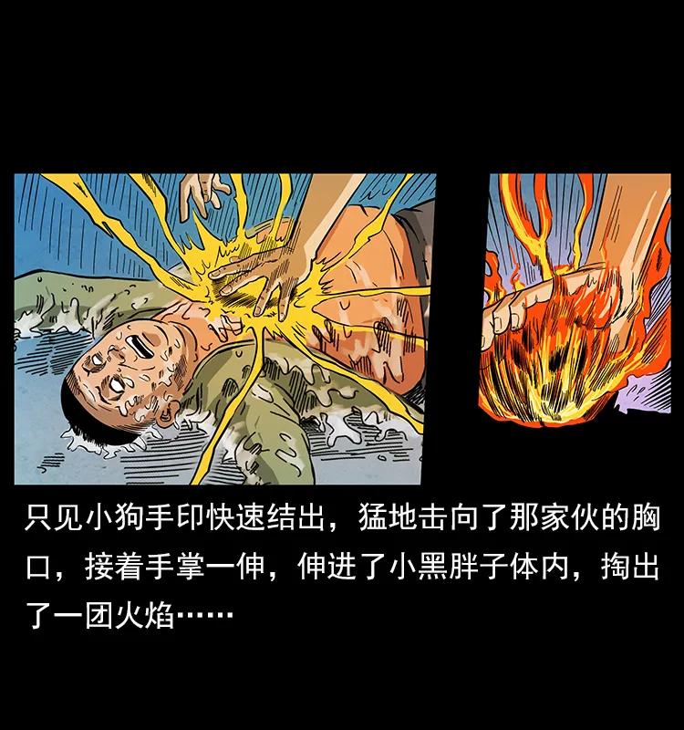 115 火灵恶鬼71
