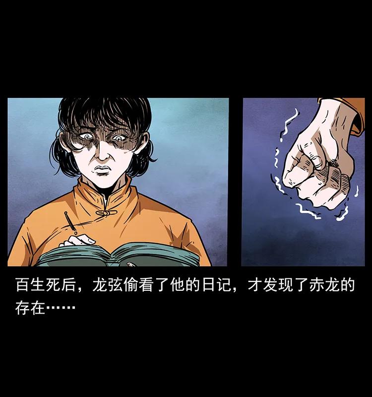 184 赤龙的生死劫62