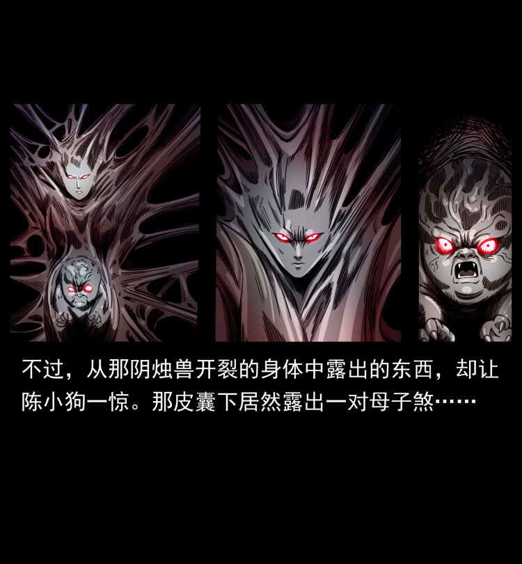 429 黄泉阴怪34