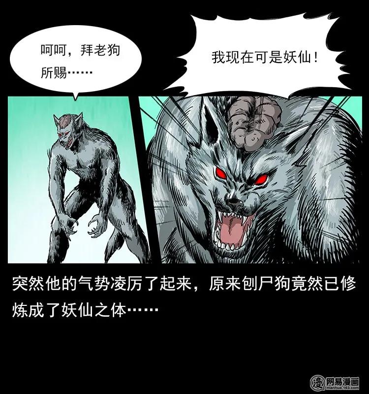 109 妖仙刨尸狗31