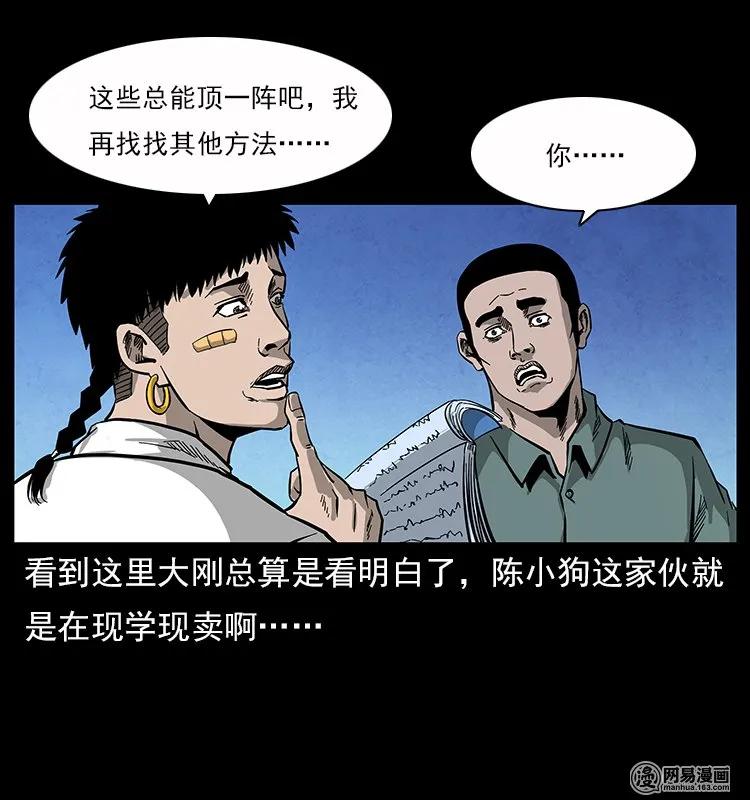 117 煤山尸煞259