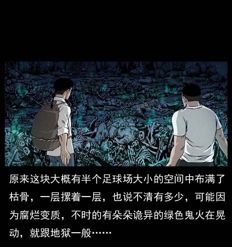 058 万骨冢36