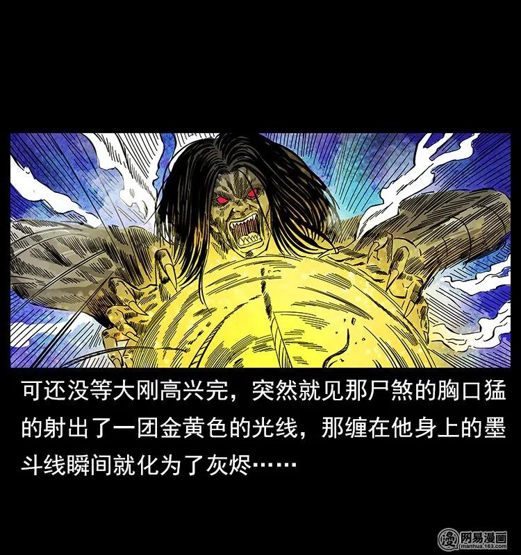 117 煤山尸煞266