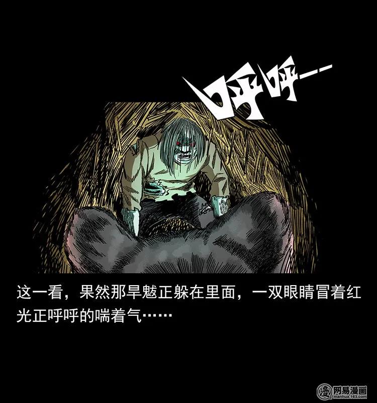 136 插树沟尸魃37