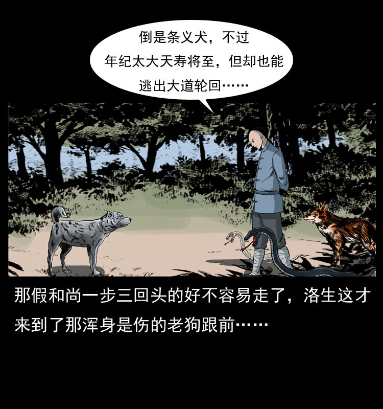 049 刨尸狗传奇256