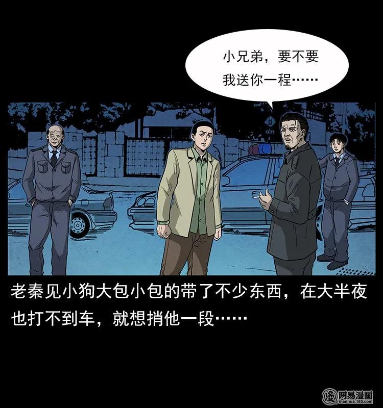116 煤山尸煞18