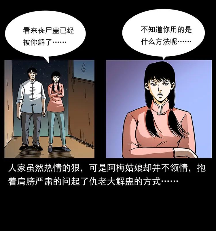 164 丧尸蛊66