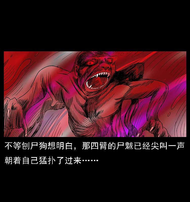 084 刨尸狗的妖化之路45