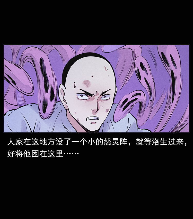 外传 洛生传8 封毒35