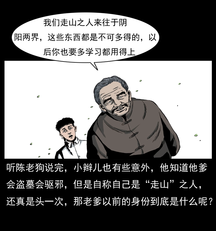 009 刘瞎子53