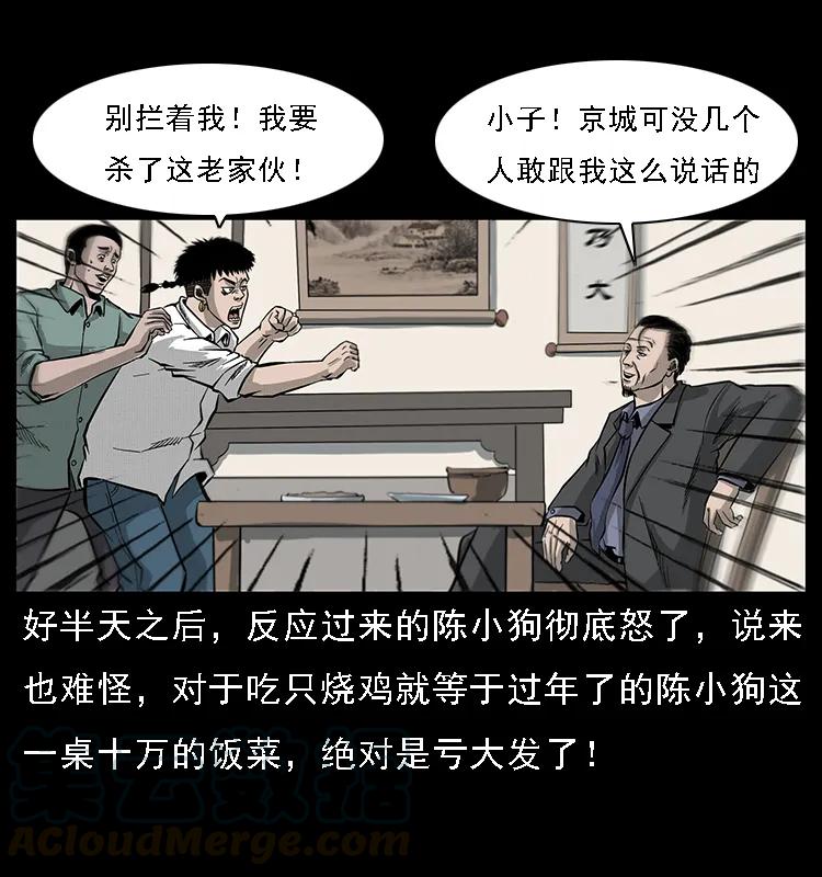 070 秦大麻烦的饭局48