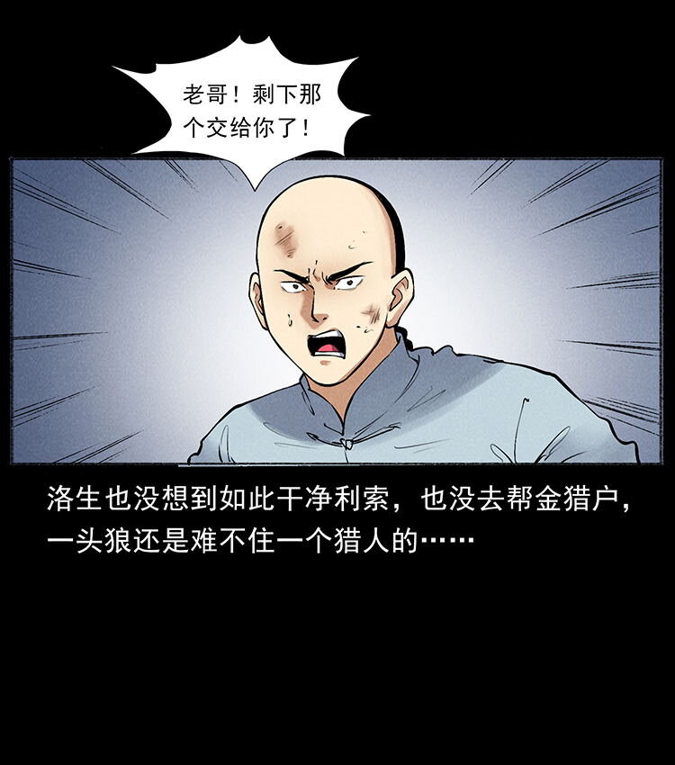 外传 洛生传7 黑白双蛇41