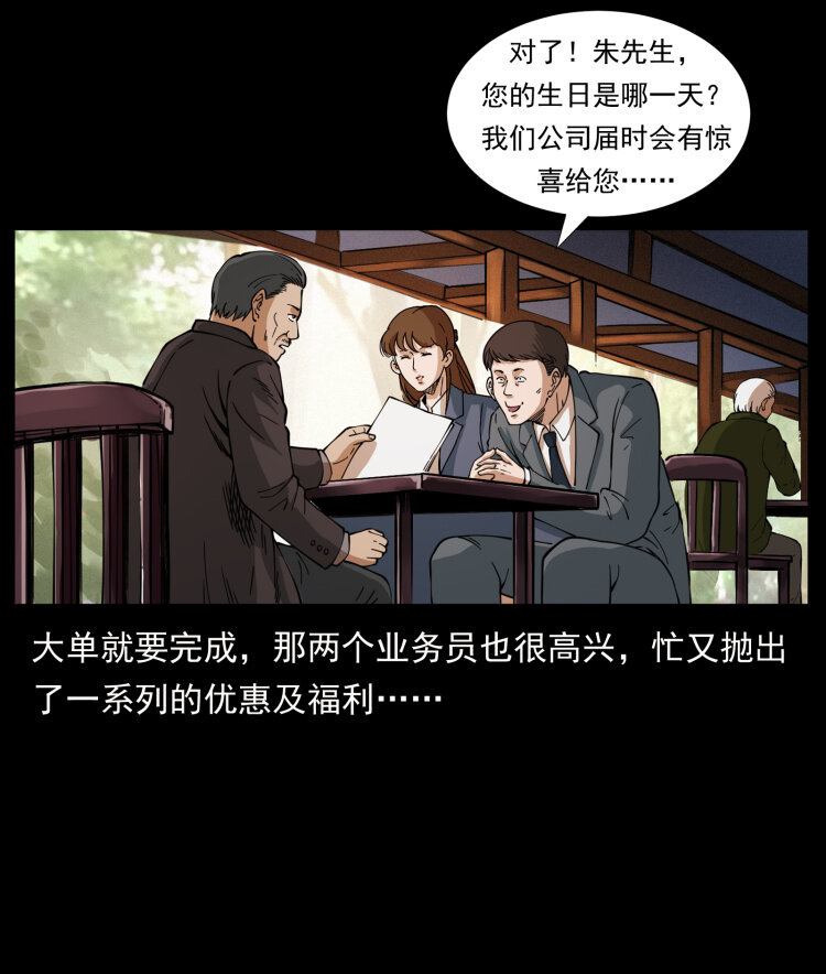 410 猎杀阴差3