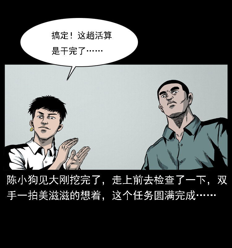 020 陈小狗捉鬼（下）52