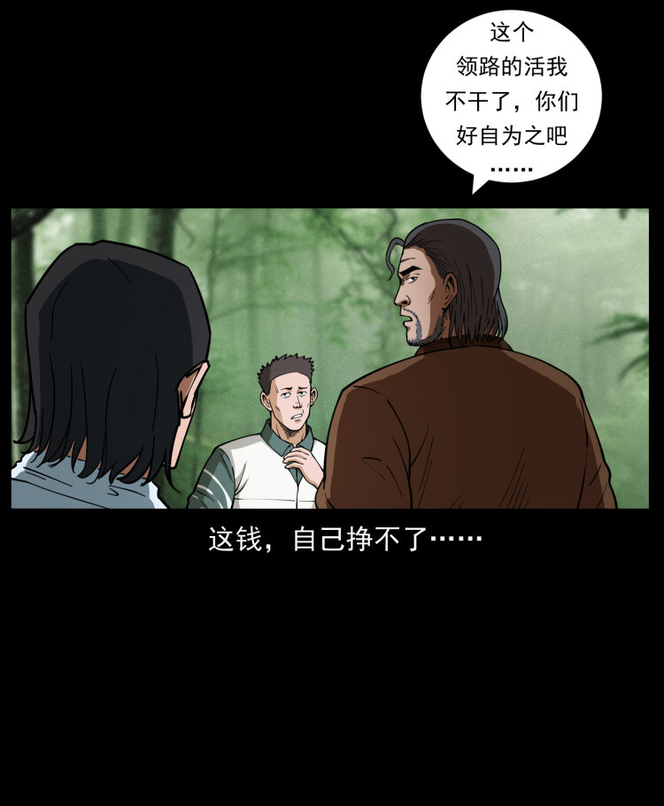 462 边城诡事53