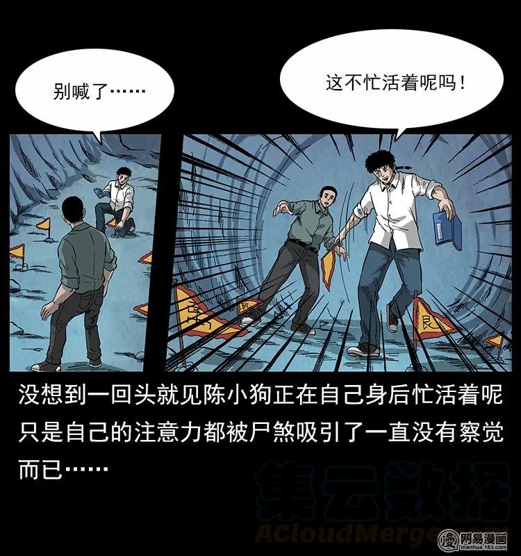 117 煤山尸煞280
