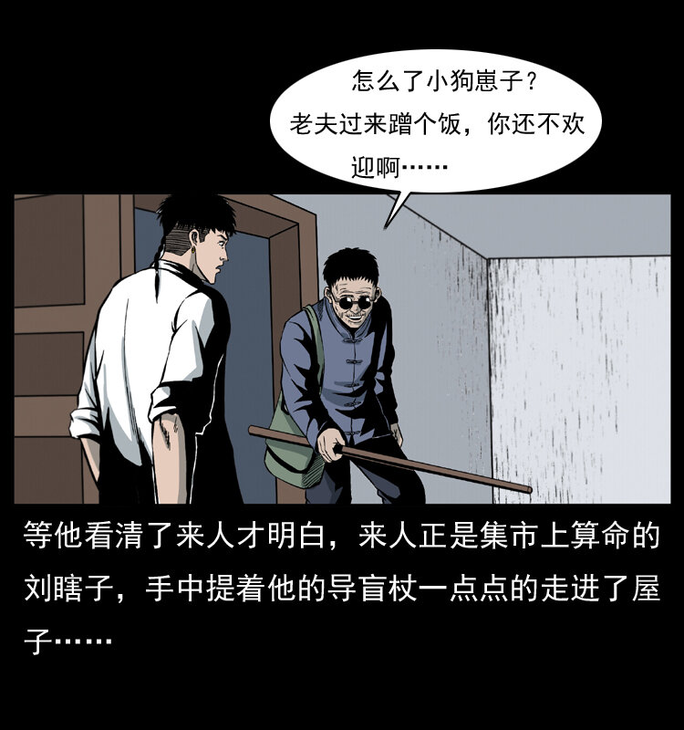 025 刘瞎子带来的买卖7