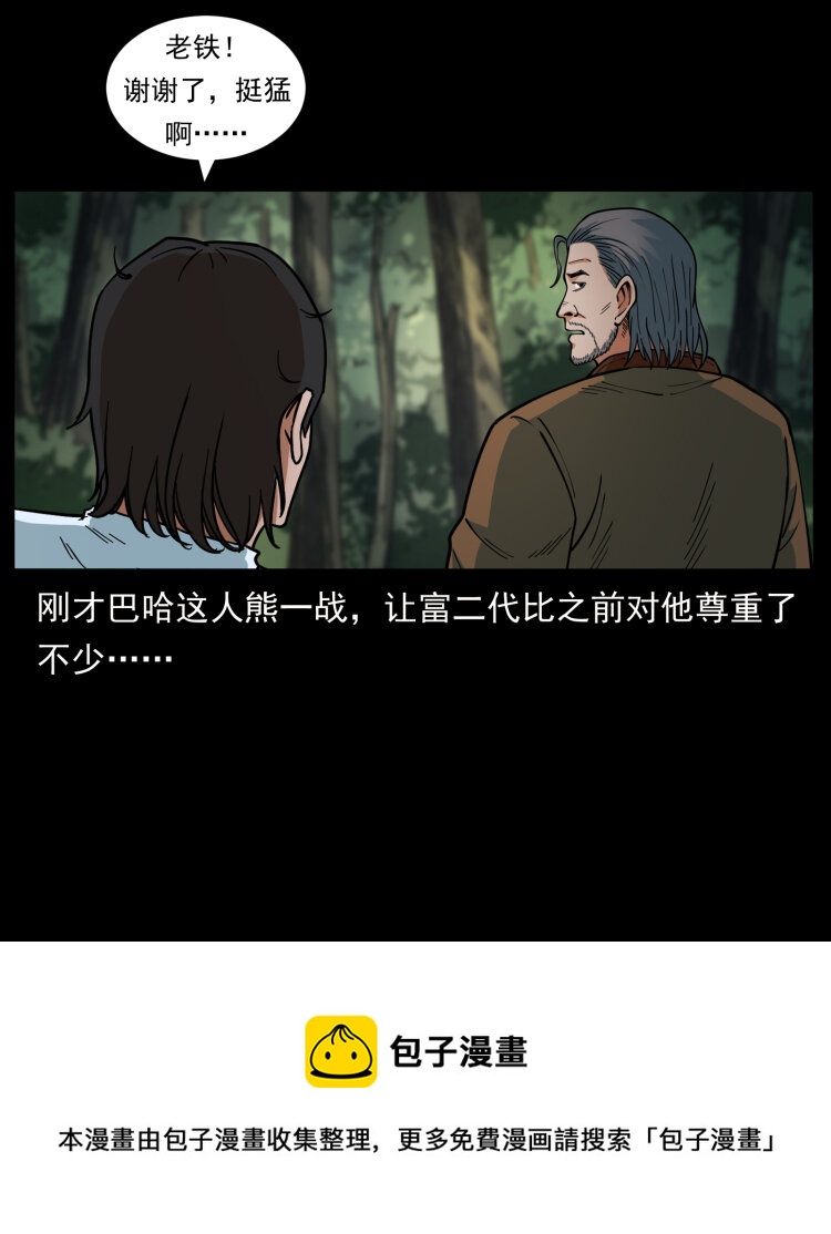 463 山野凶案28
