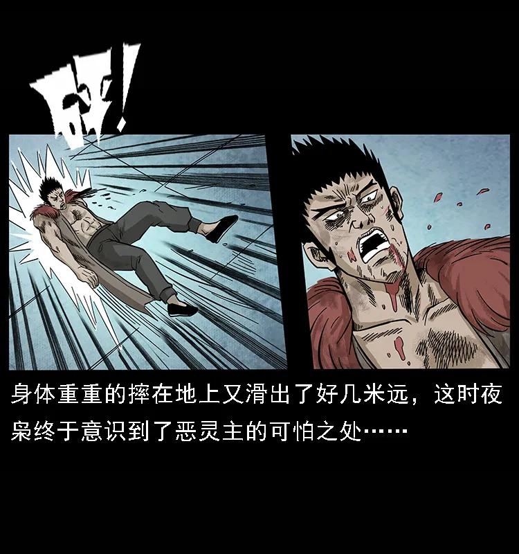 101 恶灵之主258