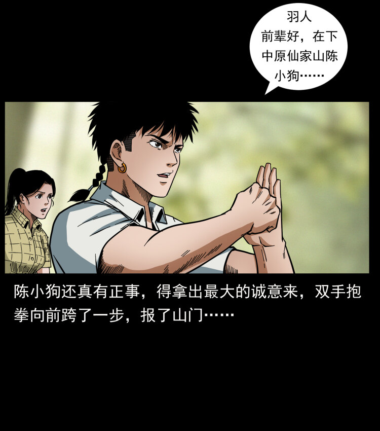 442 羽人现身85