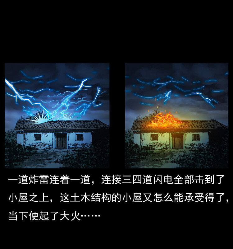 041 雷击尸240