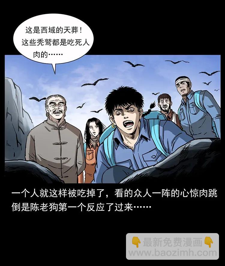 280 西域食尸鬼25