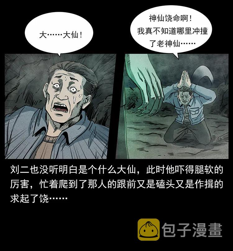 251 刨尸狗遇险50