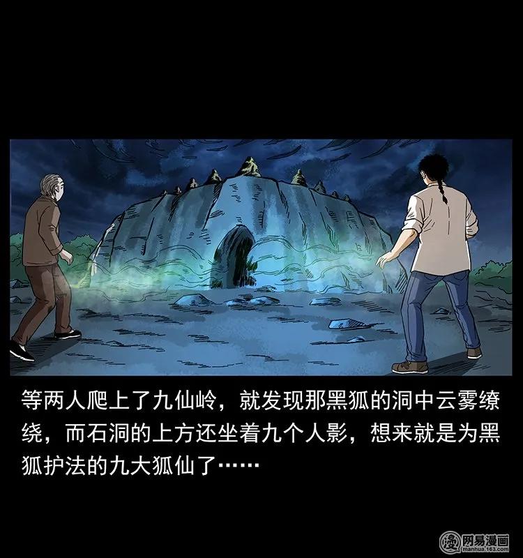 143 出马黑狐73