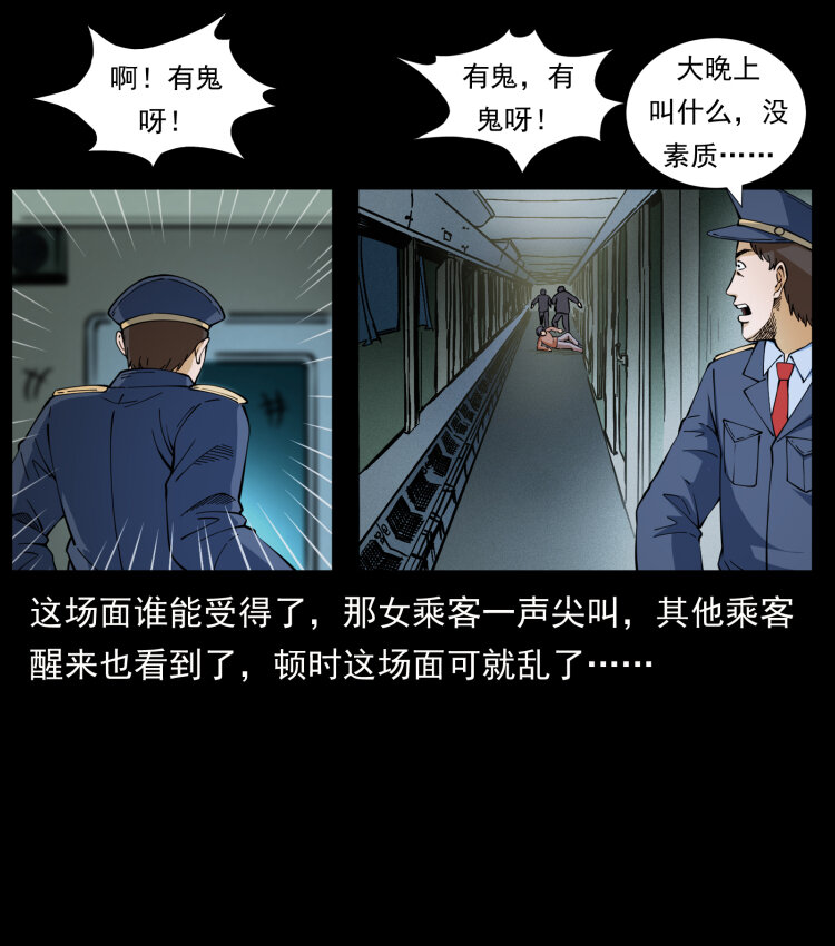 423 这火车……闹鬼！38