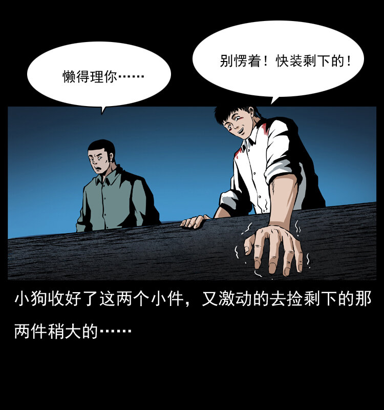 038 铜棺尸魔（上）63
