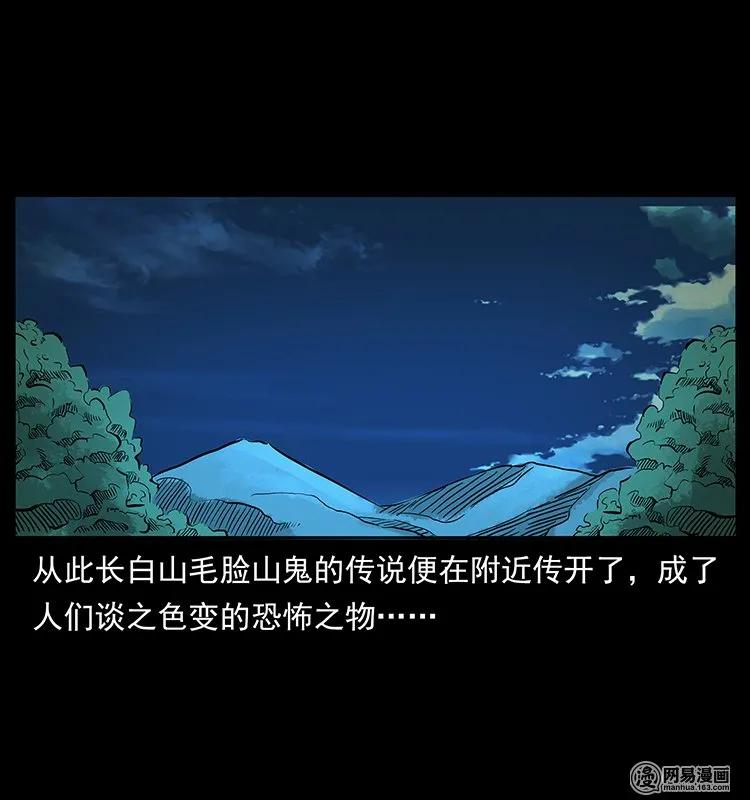 137 长白山毛脸怪42