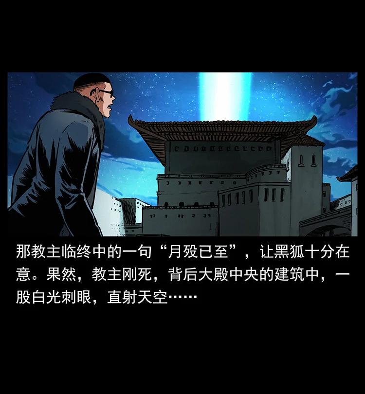 381 月殁后的世界5