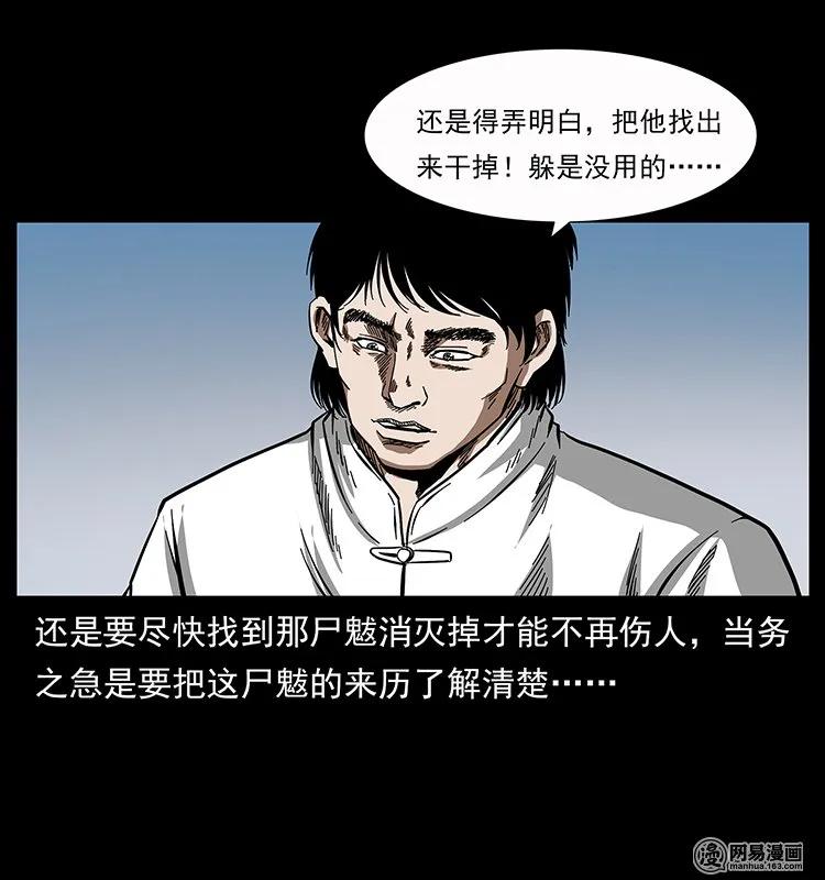 136 插树沟尸魃23