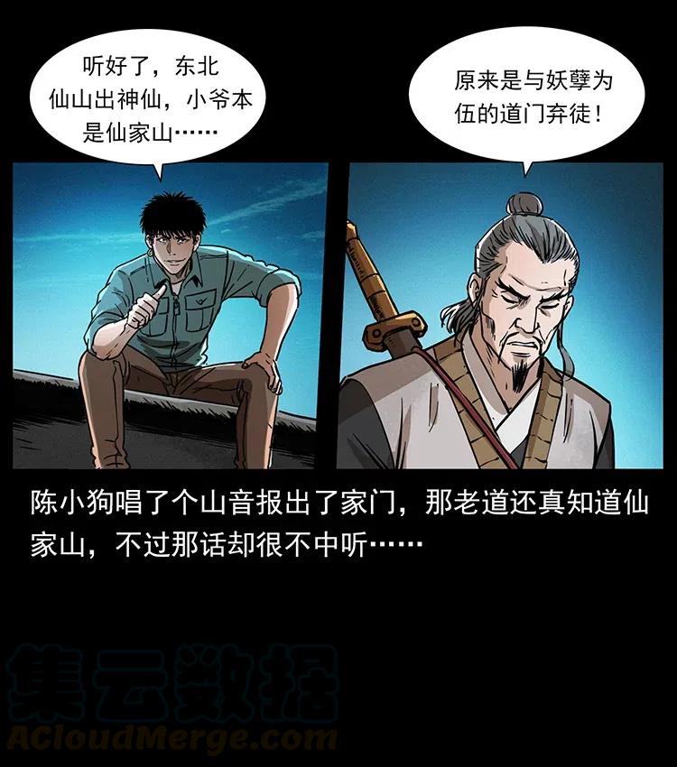 361 逆天的妖道45