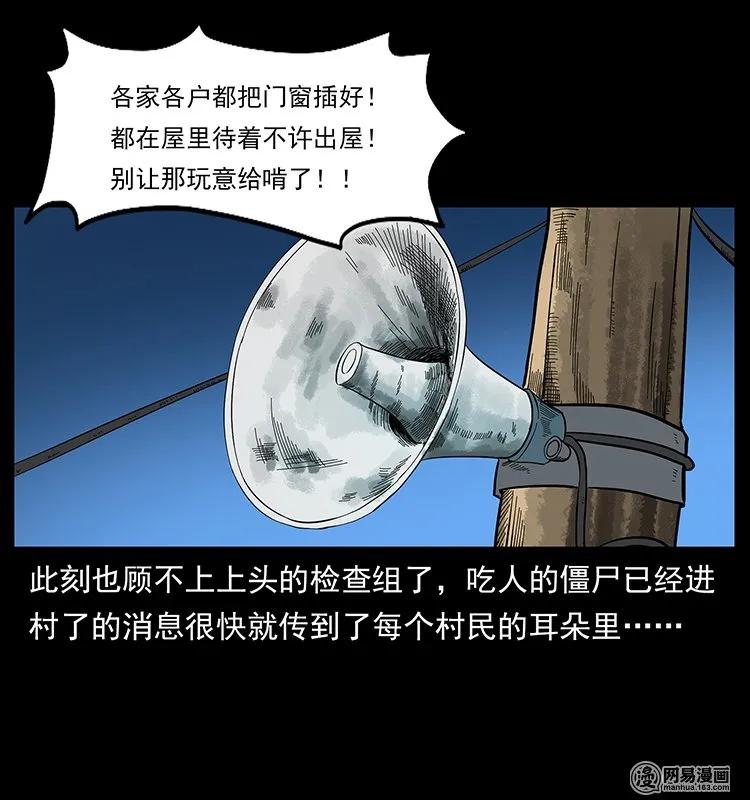 136 插树沟尸魃19