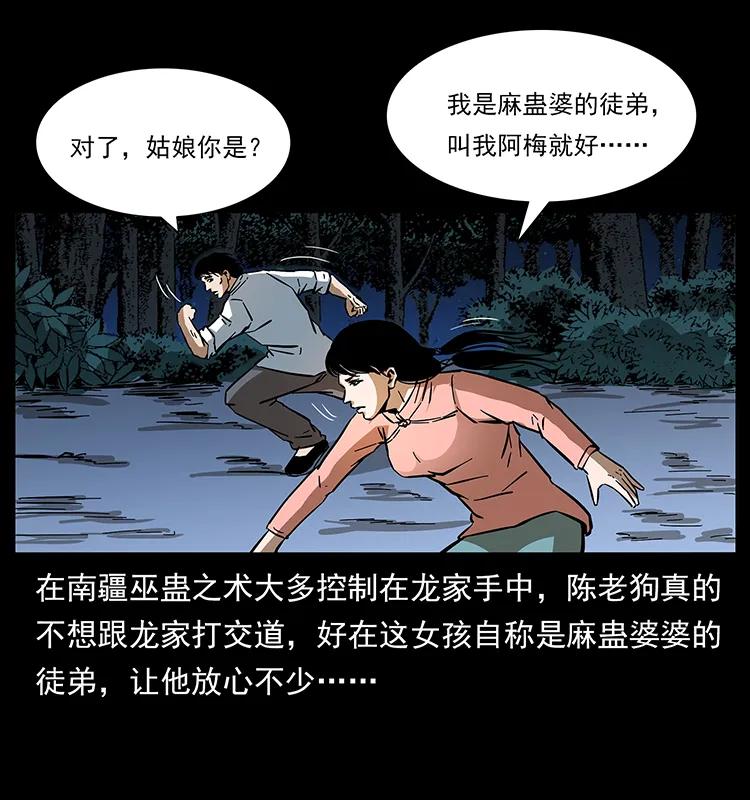 164 丧尸蛊61