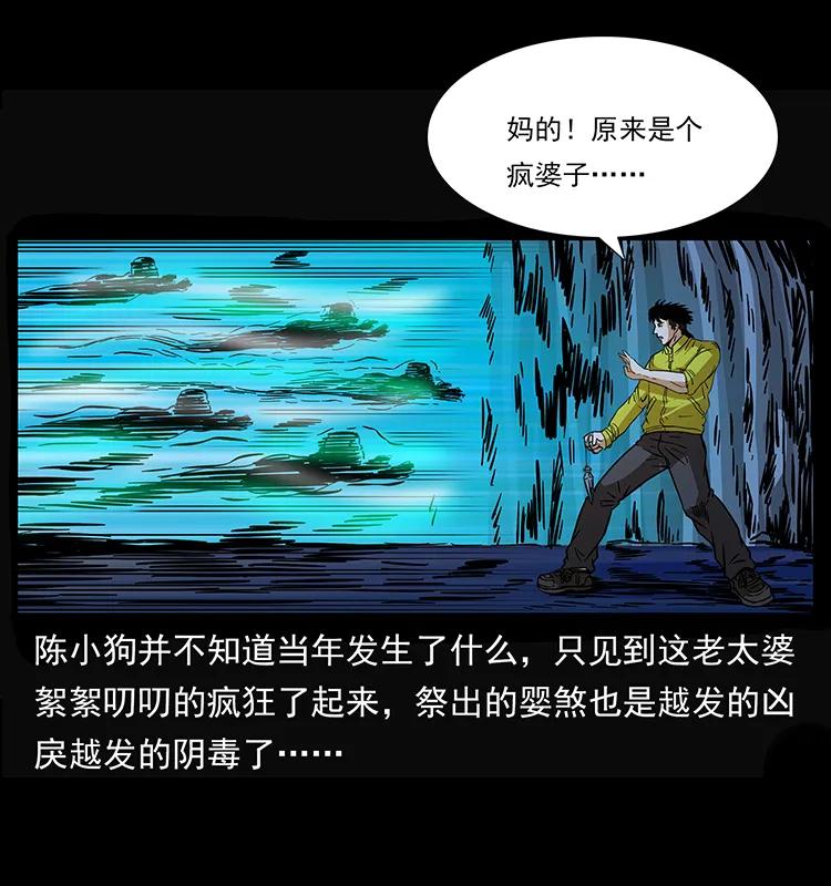 182 痋毒婴煞85