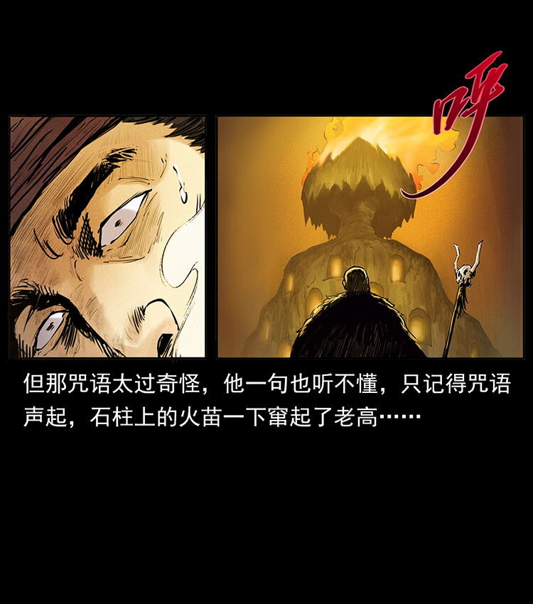 外传 洛生传5 引蛇出洞7
