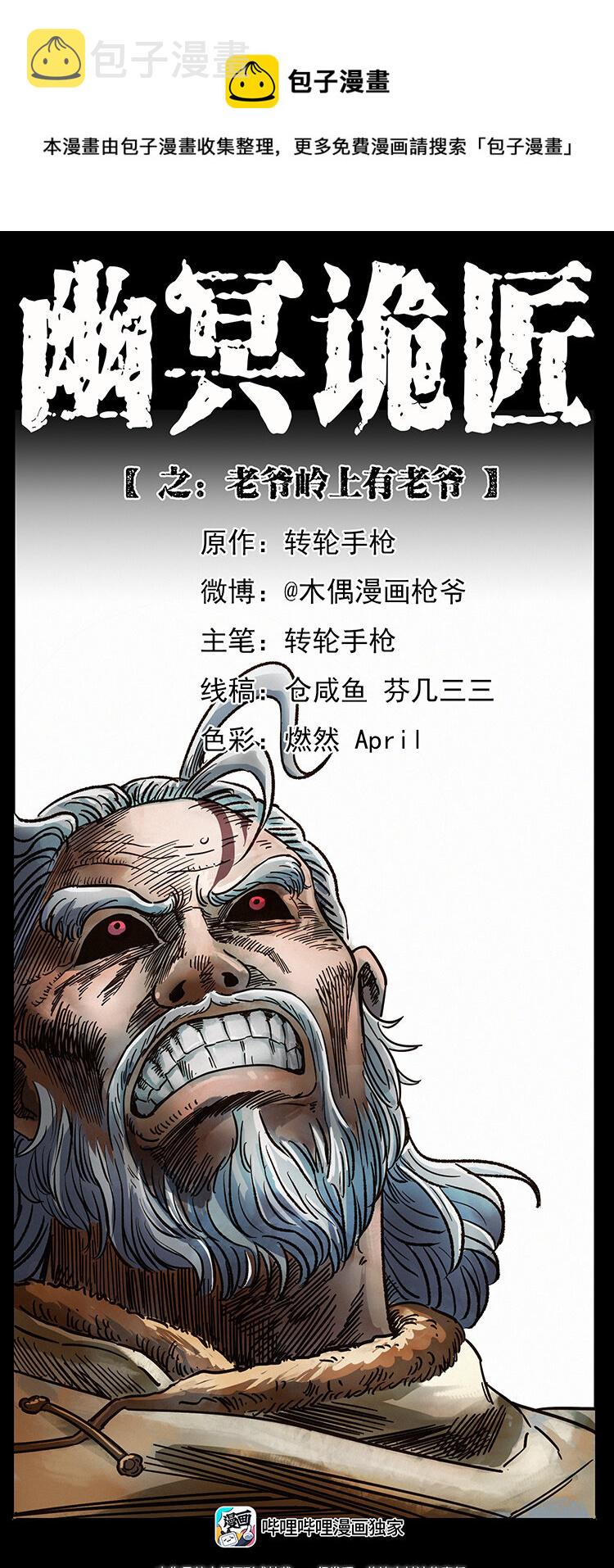 465 老爷岭上有老爷！0