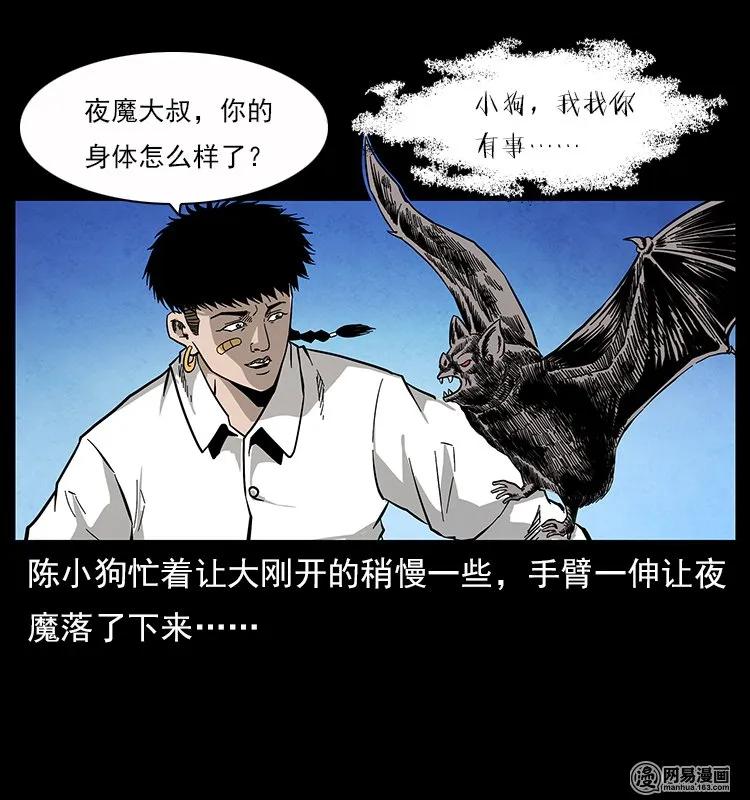 116 煤山尸煞30