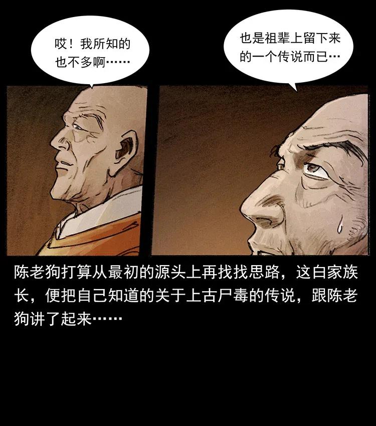 368 上古尸毒56