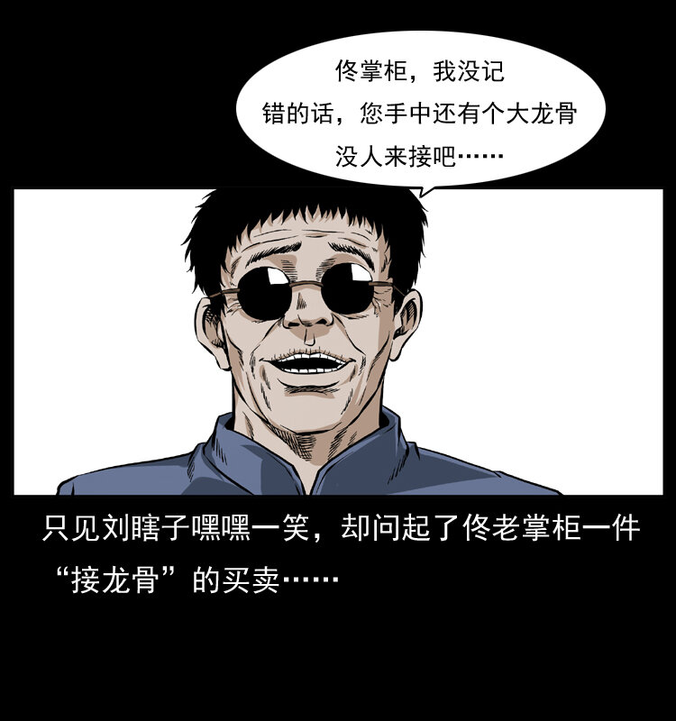 047 接龙骨7