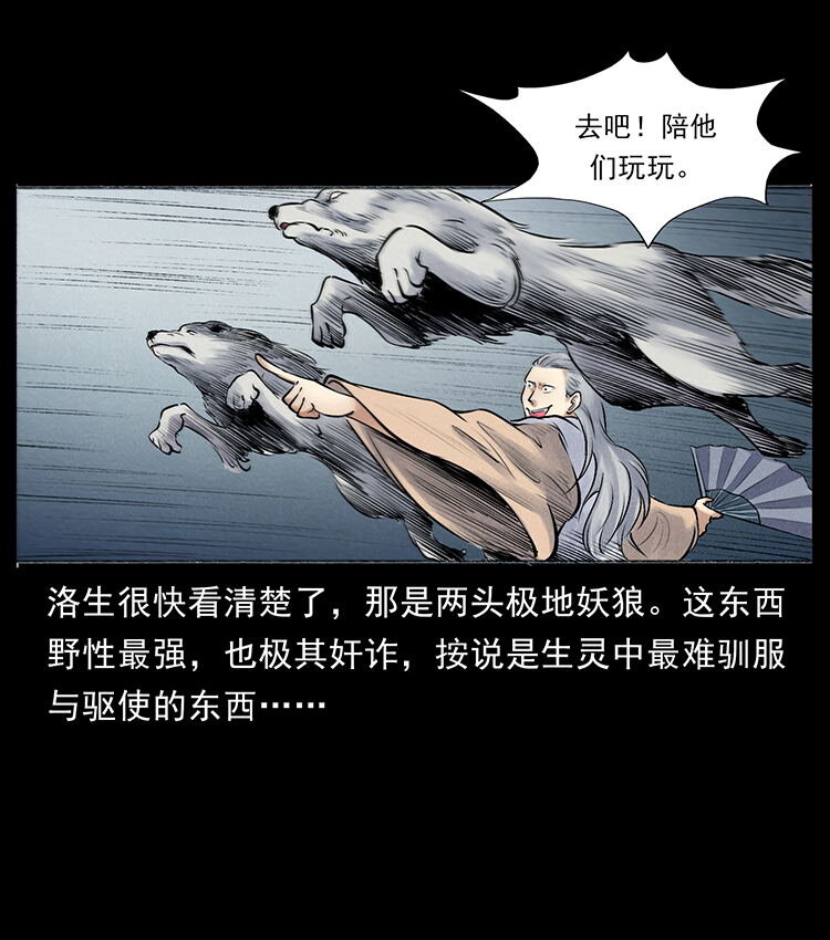 外传 洛生传7 黑白双蛇32