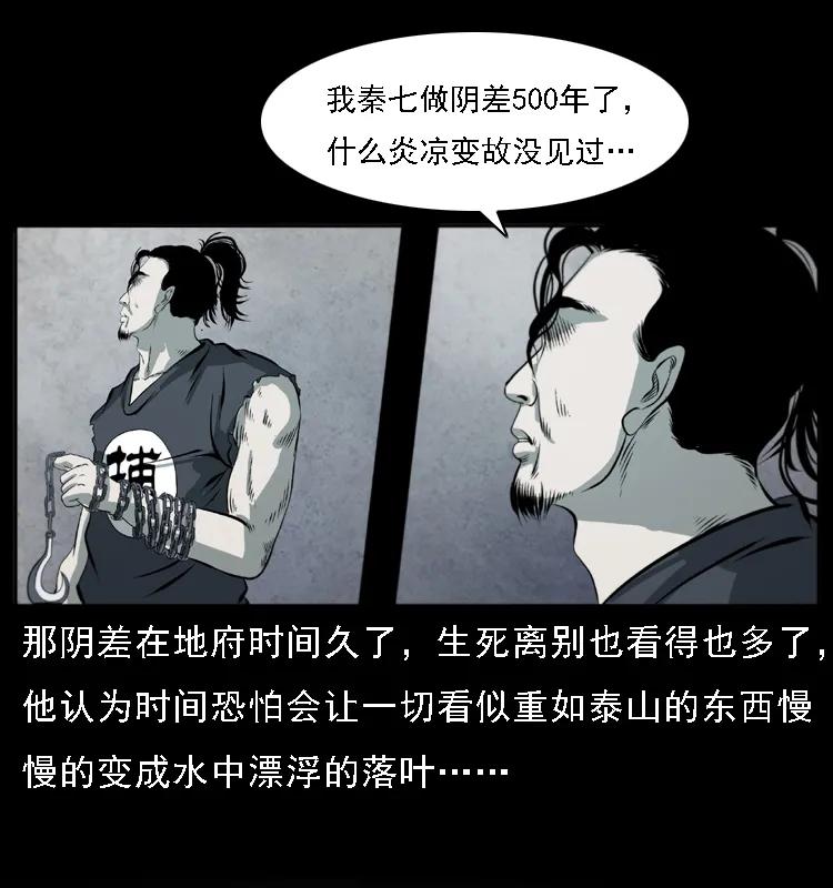 080 阴差秦七38