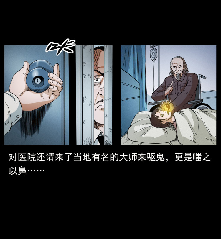 428 半山诡事17