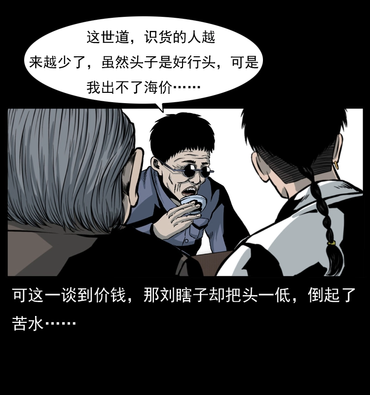 009 刘瞎子39