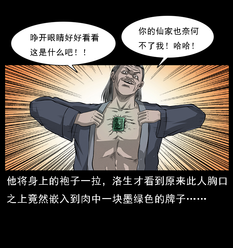 064 役兽妖人21