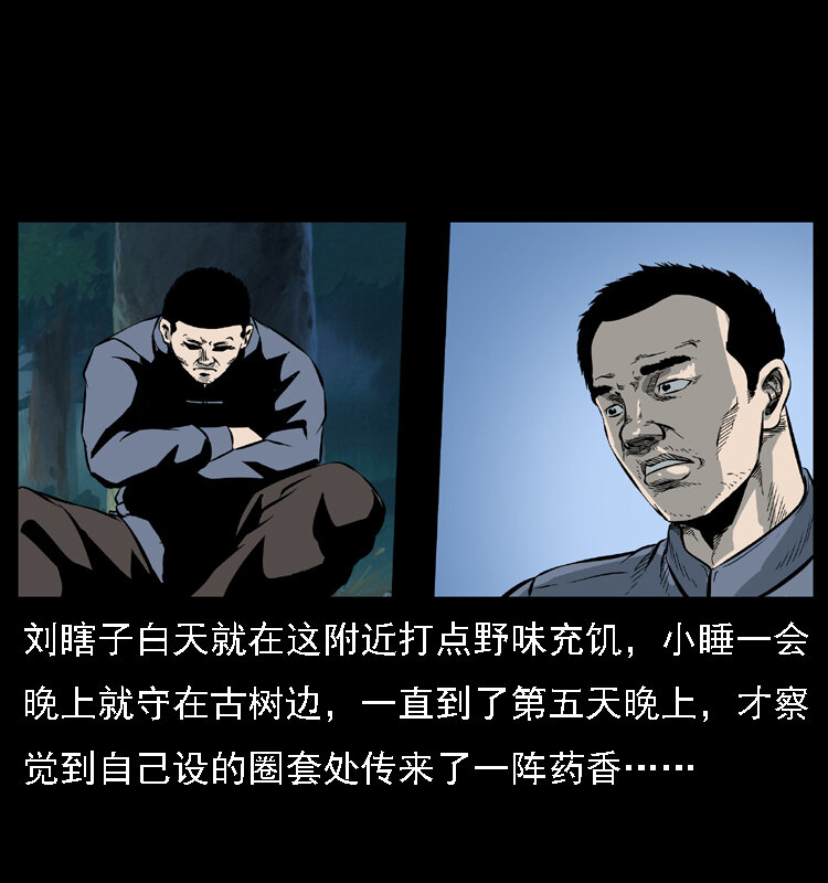 027 刘瞎子憋宝17