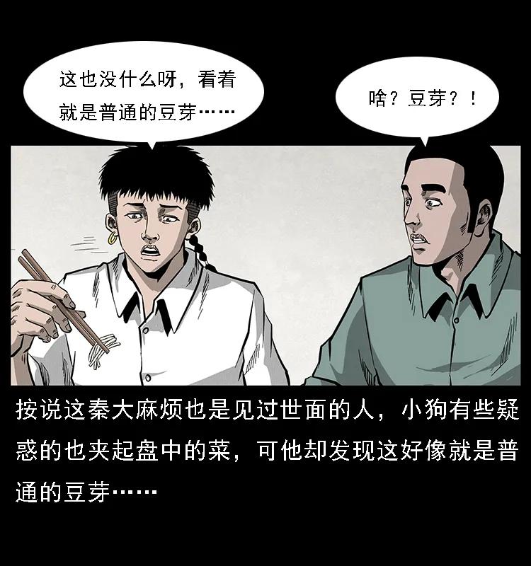070 秦大麻烦的饭局22